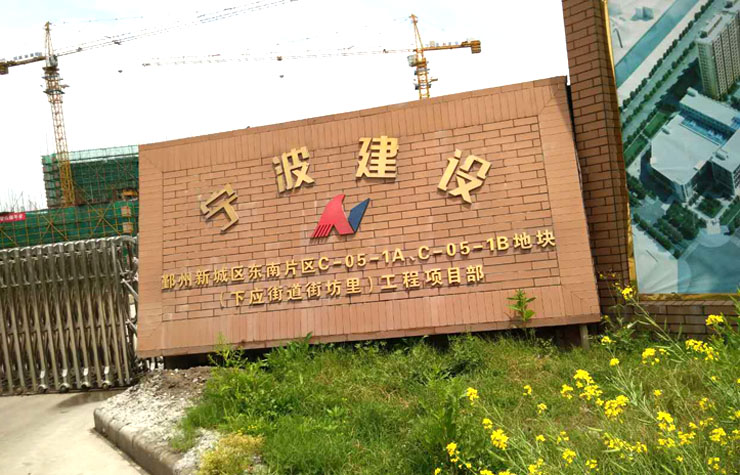 4月23日寧波二次構(gòu)造柱泵合作鄞州下應(yīng)街道街坊里項(xiàng)目 4月23日寧波二次構(gòu)造柱泵合作鄞州下應(yīng)街道街坊里項(xiàng)目