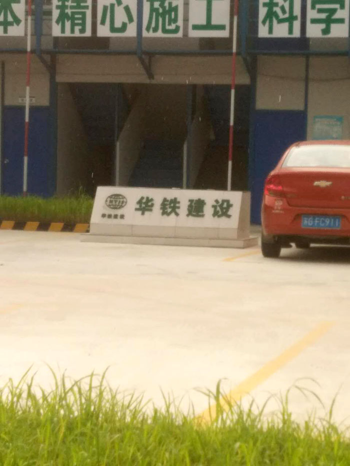 7月19日南通二次構(gòu)造柱泵合作華鐵建工太倉港經(jīng)濟(jì)技術(shù)開發(fā)區(qū)項目