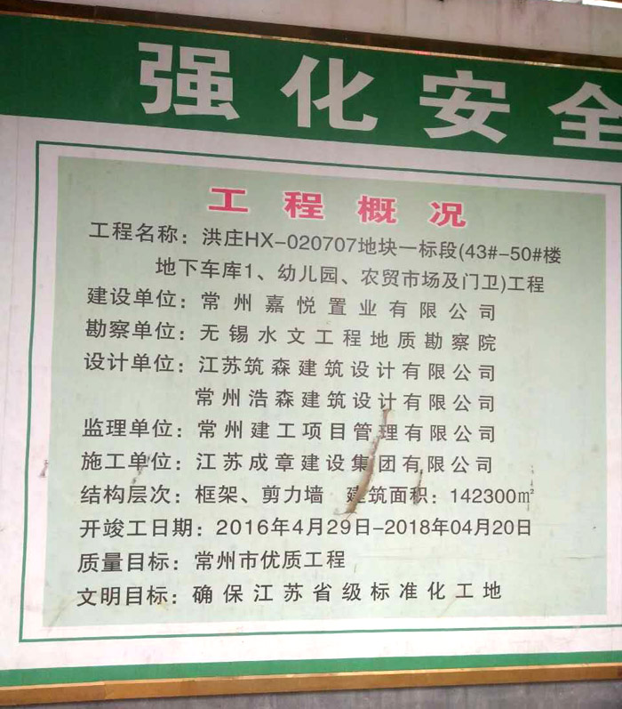 9月5日常州二次構造柱泵合作江蘇成章洪莊HX-020707地塊一標段項目 9月5日常州二次構造柱泵合作江蘇成章洪莊HX-020707地塊一標段項目