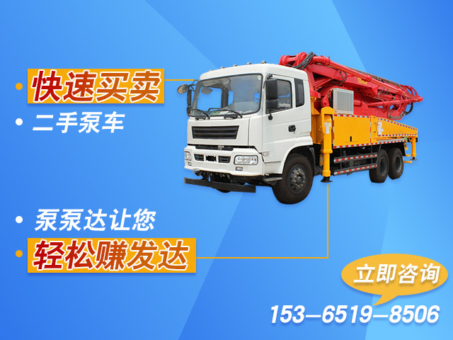 60米二手泵車
