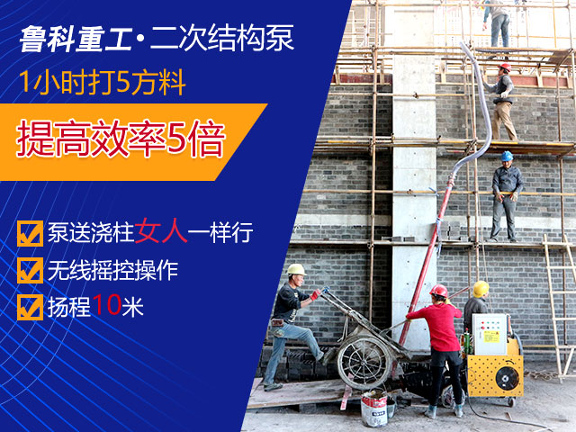 二次構造柱泵好處