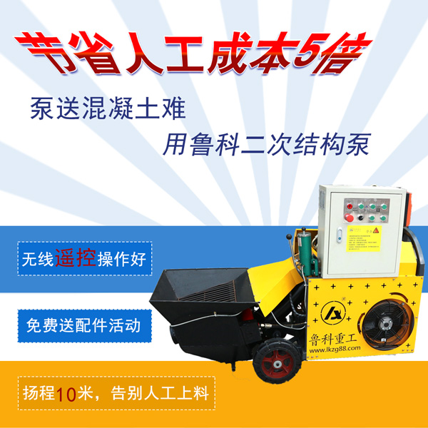 全新二次構造柱泵