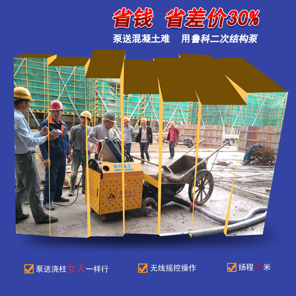 二次構造柱澆筑泵