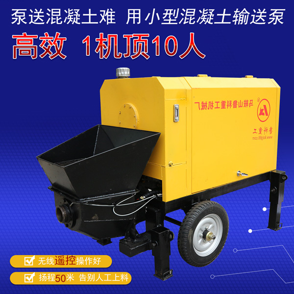 構造柱的小型混凝土輸送泵