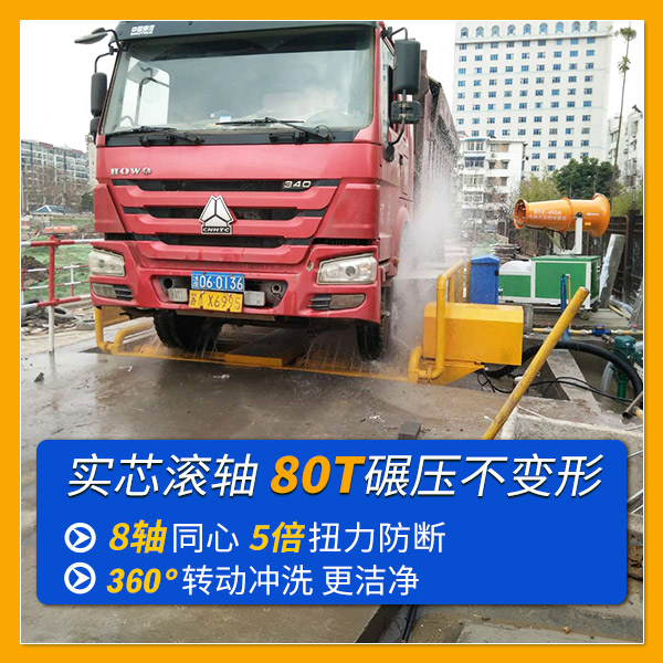 工地滾軸洗車(chē)臺(tái)