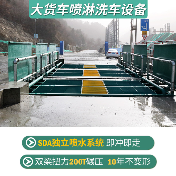 工程大貨車(chē)沖洗平臺(tái) 工程大貨車(chē)沖洗平臺(tái)