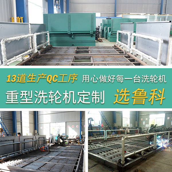 重型車(chē)輛洗車(chē)機(jī)設(shè)備