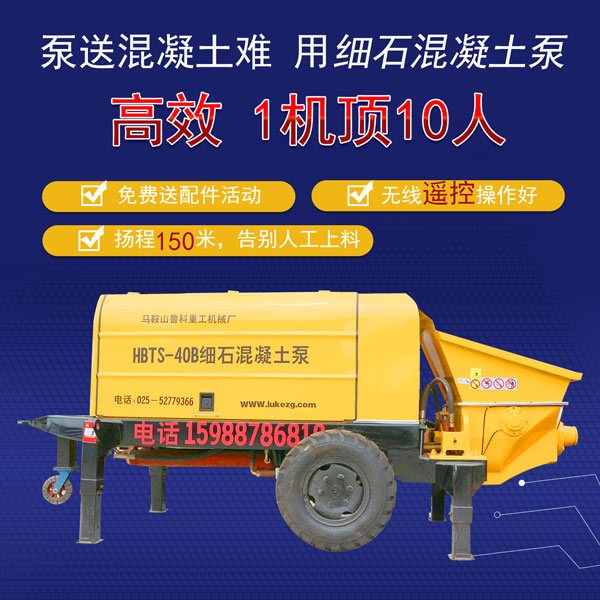 煙臺細(xì)石混凝土泵