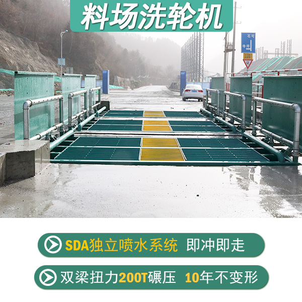 料場(chǎng)進(jìn)出口沖洗裝置 料場(chǎng)進(jìn)出口沖洗裝置