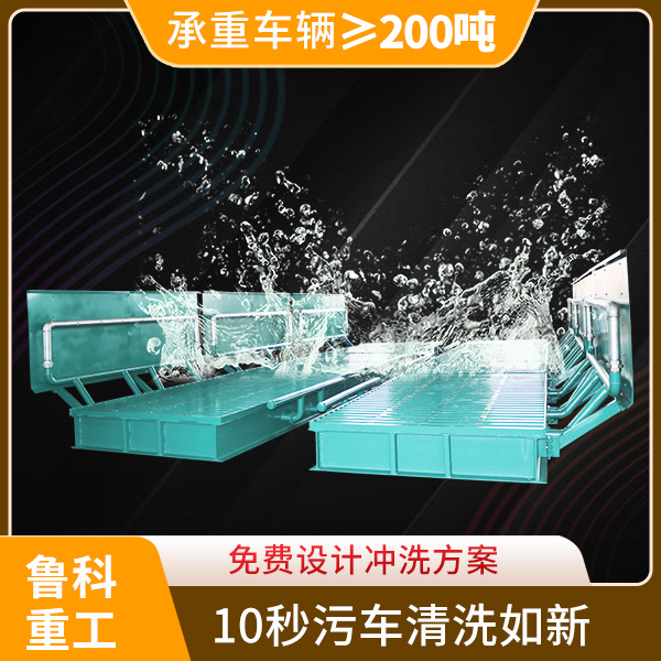 貨車洗車平臺。帶吹干的