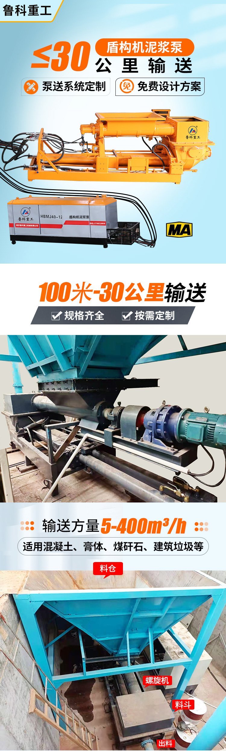 盾構機泥漿輸送泵系統(tǒng)