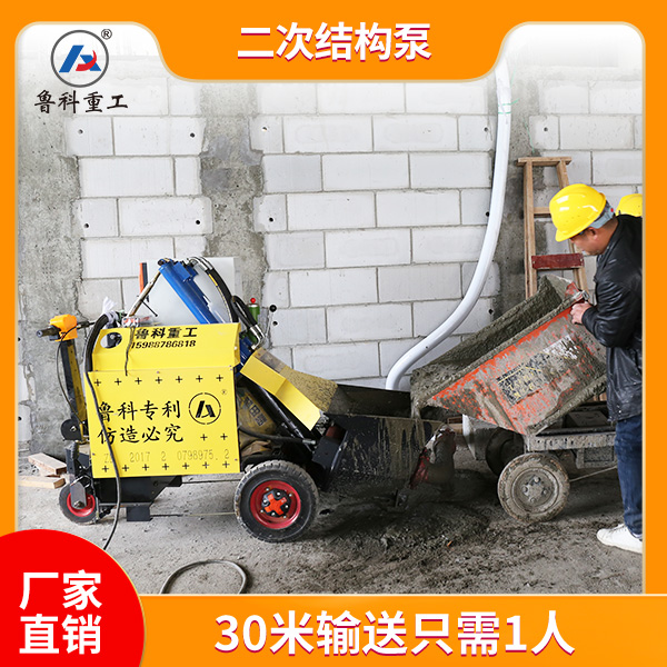 二次結(jié)構輸送泵