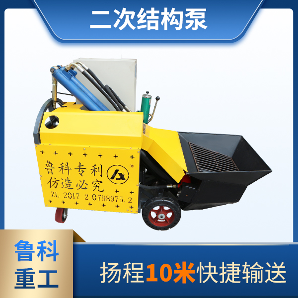 二次構造柱泵澆筑機